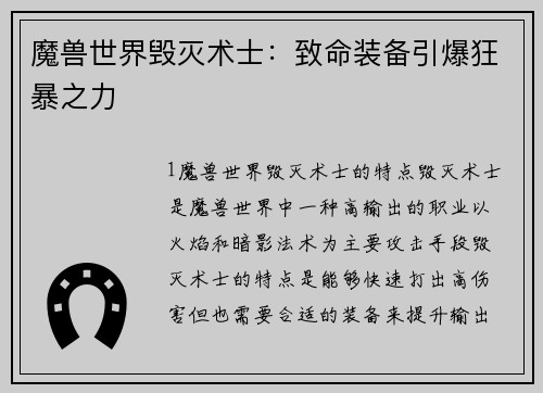 魔兽世界毁灭术士：致命装备引爆狂暴之力